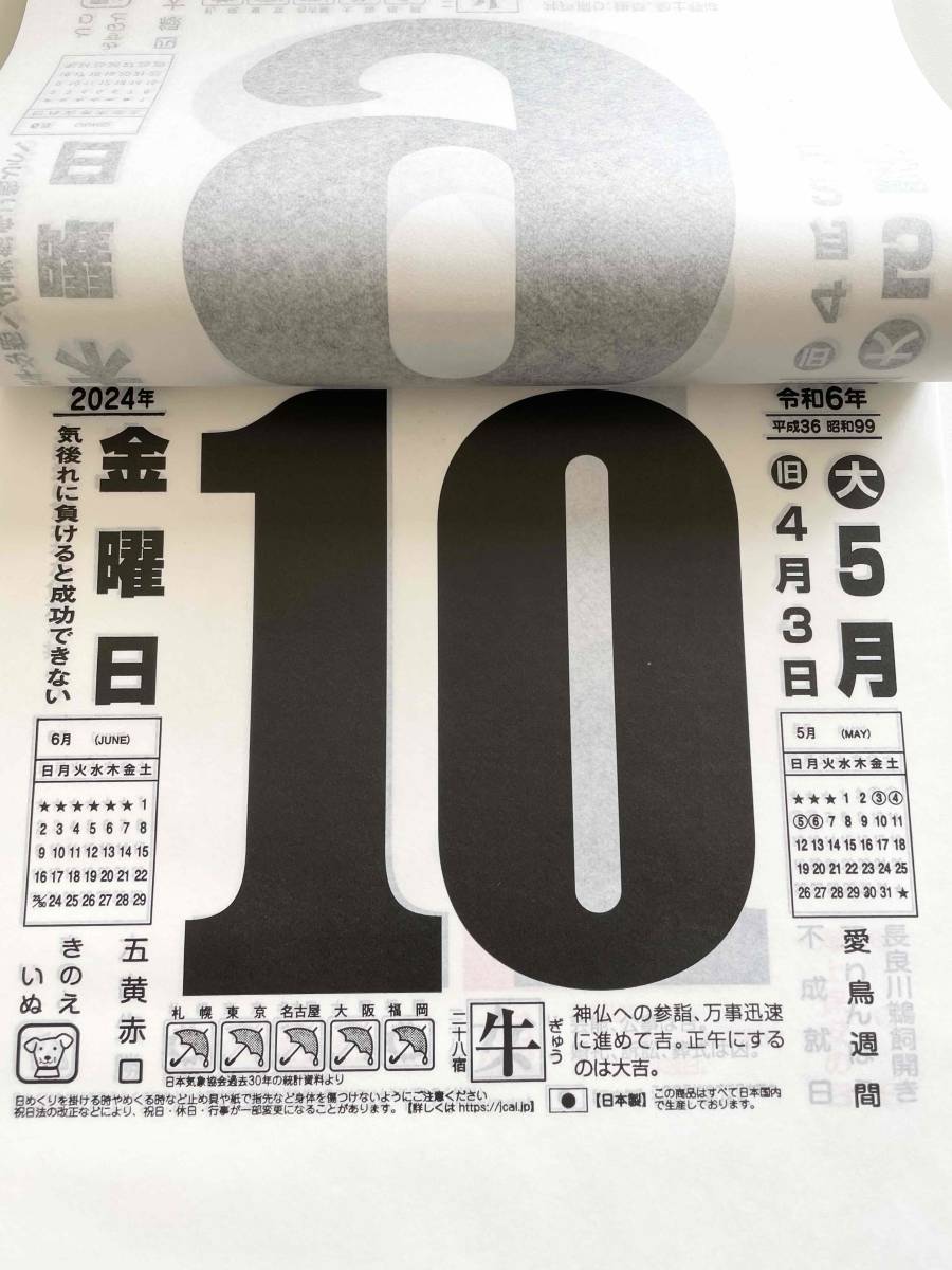 ☆2024年・令和6年版 日めくりカレンダー☆ 10号サイズ【2冊セット】送料無料　謹呈パック仕様　_画像4