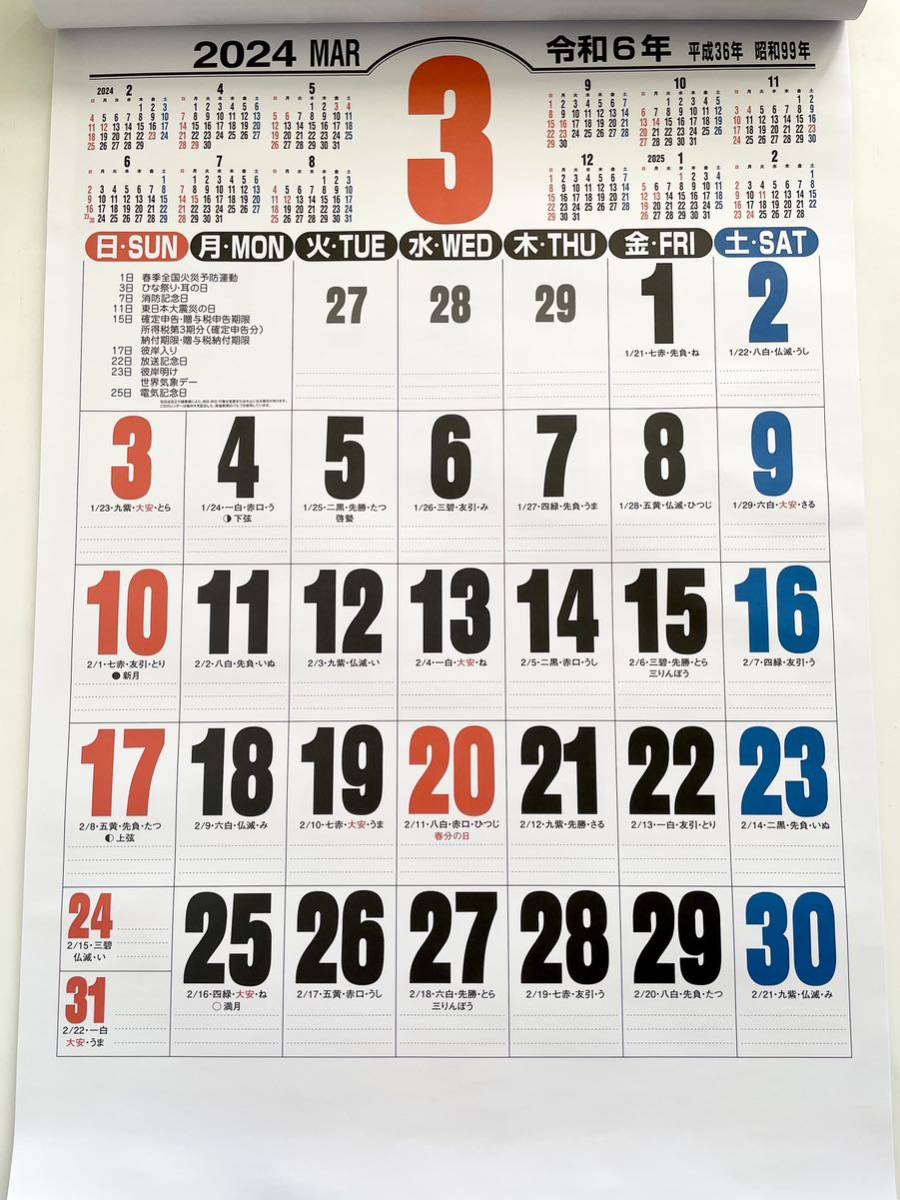 ☆2024年・令和6年版 壁掛けカレンダー☆ ジャンボ3色文字　文字月表_画像3