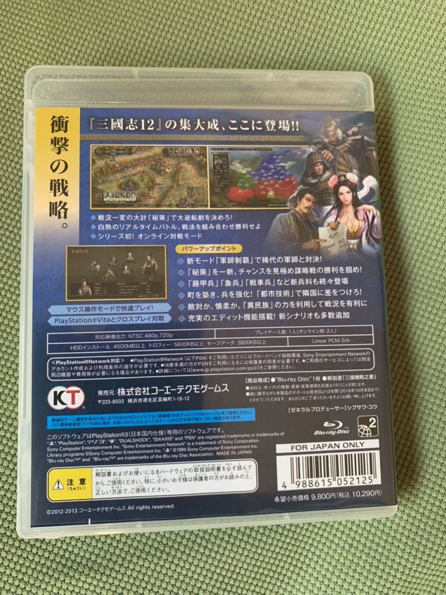 【美品】PS3 三國志12 パワーアップキット『動作確認済』マニュアル付き 諸葛亮 孔明 三国志_画像2