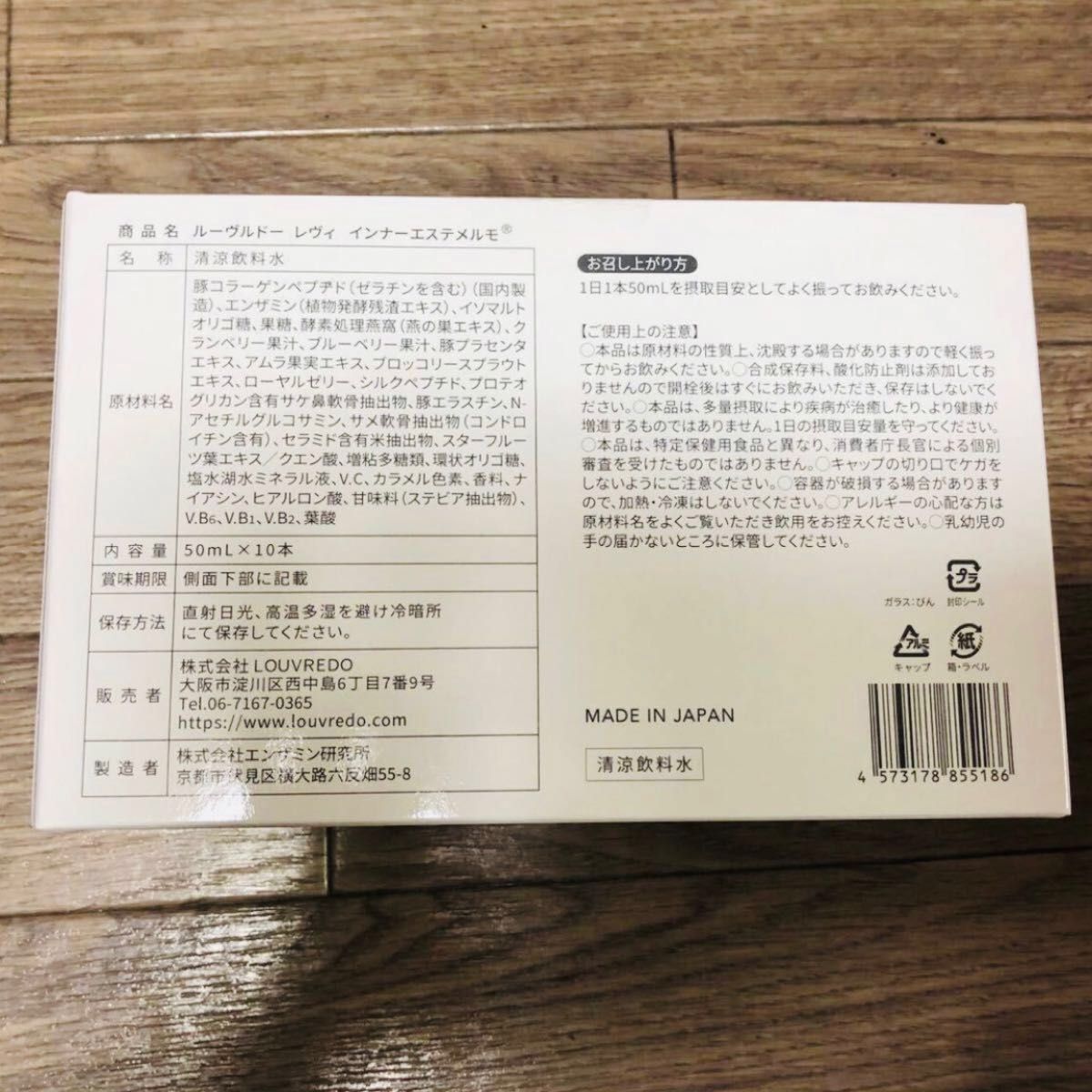 ルーブルドー インナーエステメルモ 3箱 新品・未開封品 レヴィ