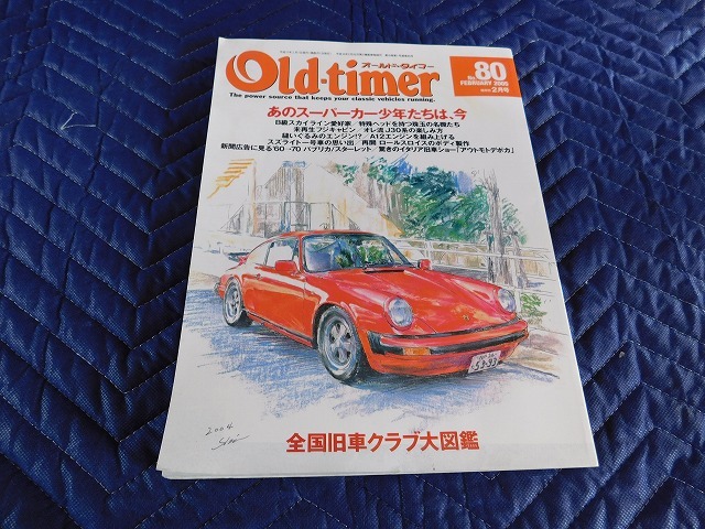 A7548◎　2005年　雑誌　Oldtimer　オールドタイマー　2月号　NO.80　旧車_画像1