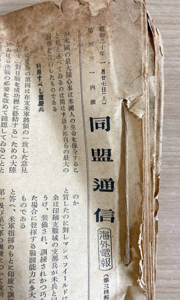 貴重？！【昭和20年代 同盟通信 海外電報 海外経済 東亞電報 経済などまとめて】古書/同盟通信社/昭和/A59-410_画像2