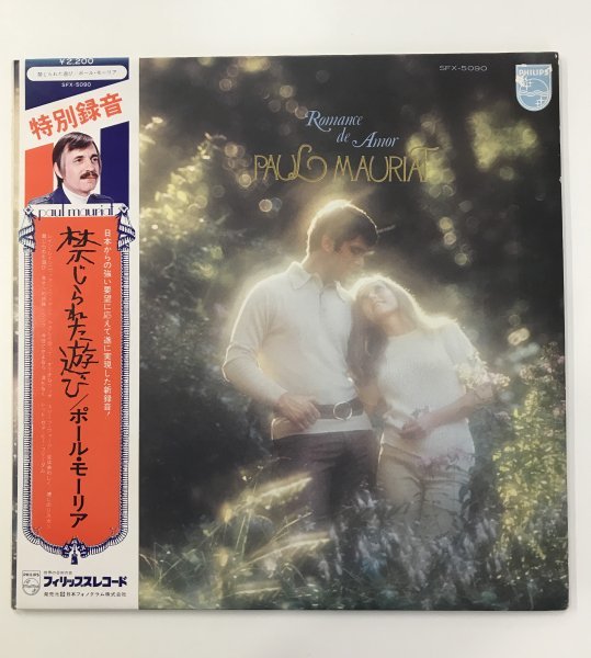 M231008-1-6 音楽 レコード ミュージック LP Paul Mauriat ポール・モーリア 禁じられた遊び 特別録音 使用感あり_画像1