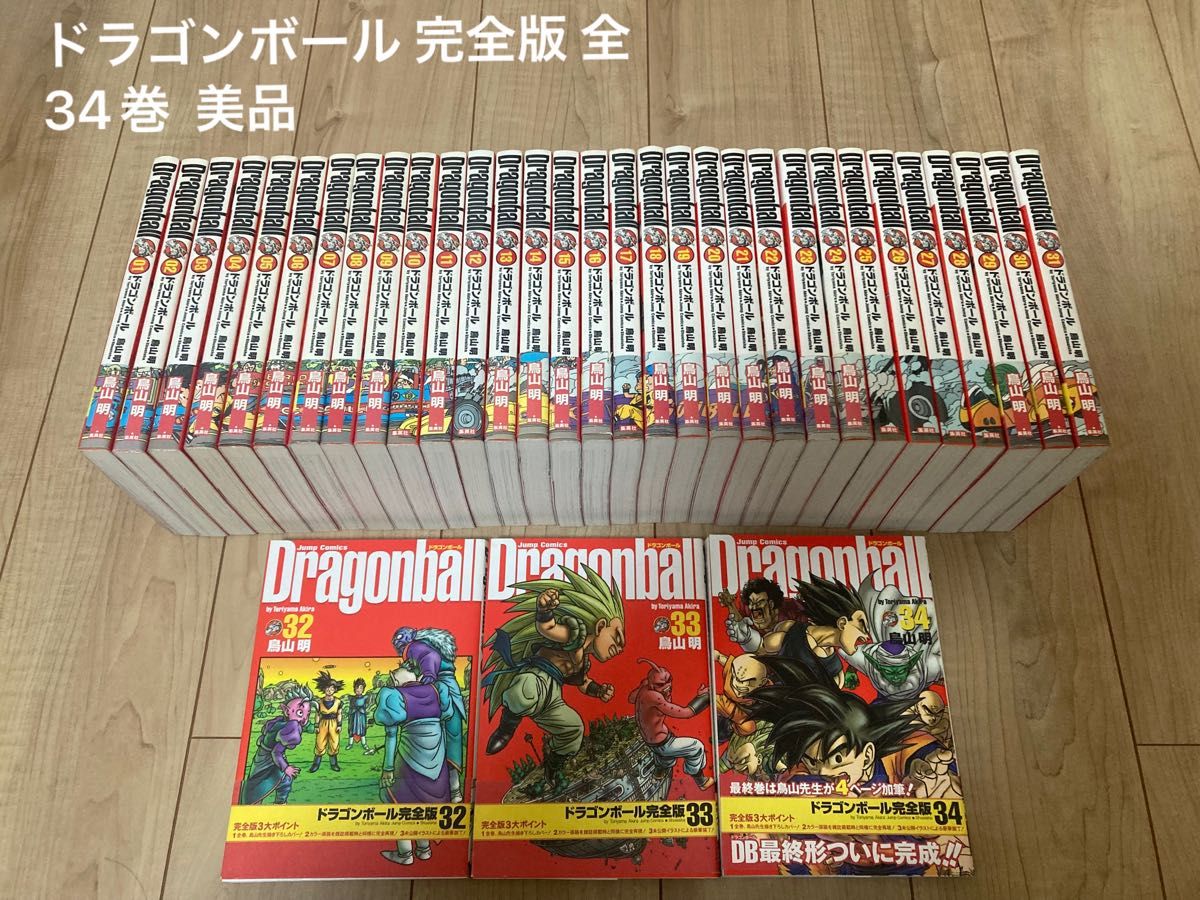 美品】ドラゴンボール 完全版 全34巻 帯付き 初版多数|Yahoo 美品】ドラゴンボール 完全版 全34巻 帯付き 初版多数|Yahoo