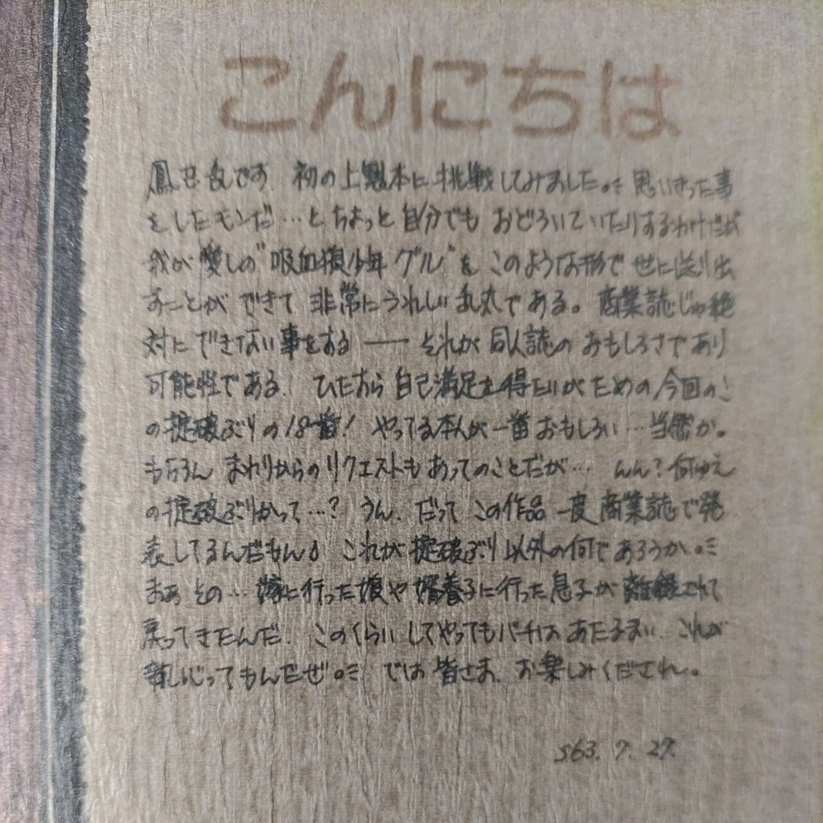 同人誌 遥かなる血族 吸血狼グル 鳳巳乱 1988年 昭和63年_画像6