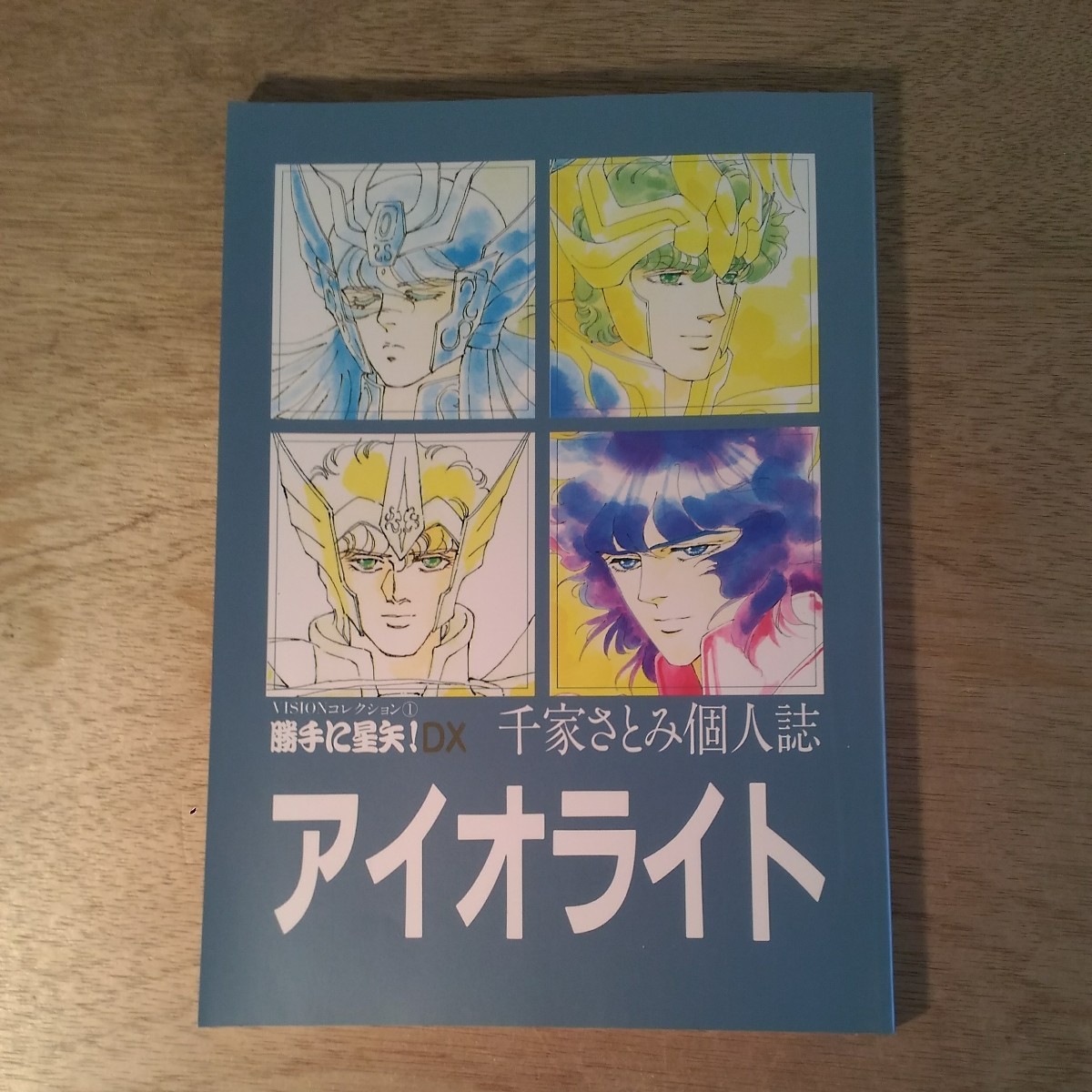  журнал узкого круга литераторов I o свет тысяч дом ...1988 год Saint Seiya Urasenke ...