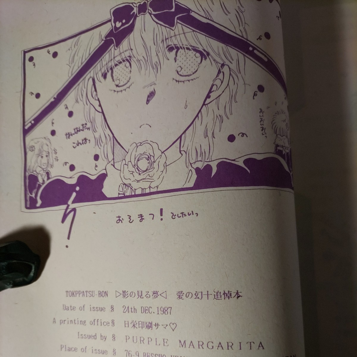 同人誌 魔王伝 影の見る夢 PURPLE MARGARITA 西丸直 長沖聡 1987年_画像10