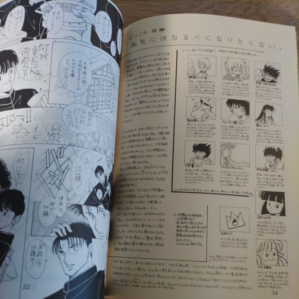 同人誌 突然最終回 バレンタインの号 えみくり えみこ山 くりこ姫 1988年_画像7