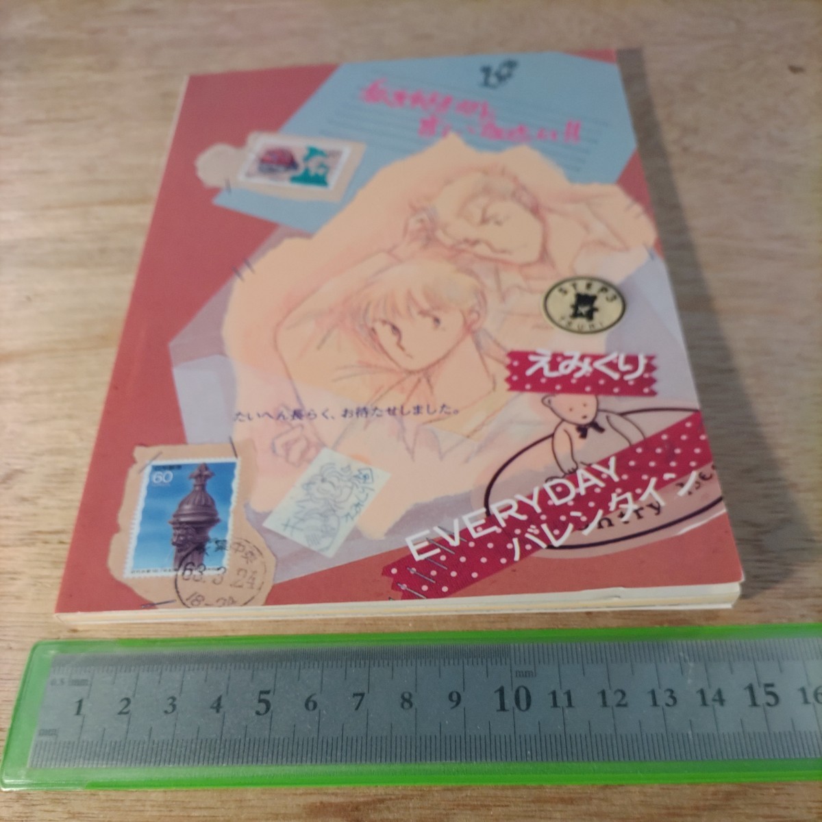 同人誌 突然最終回 バレンタインの号 えみくり えみこ山 くりこ姫 1988年_画像2