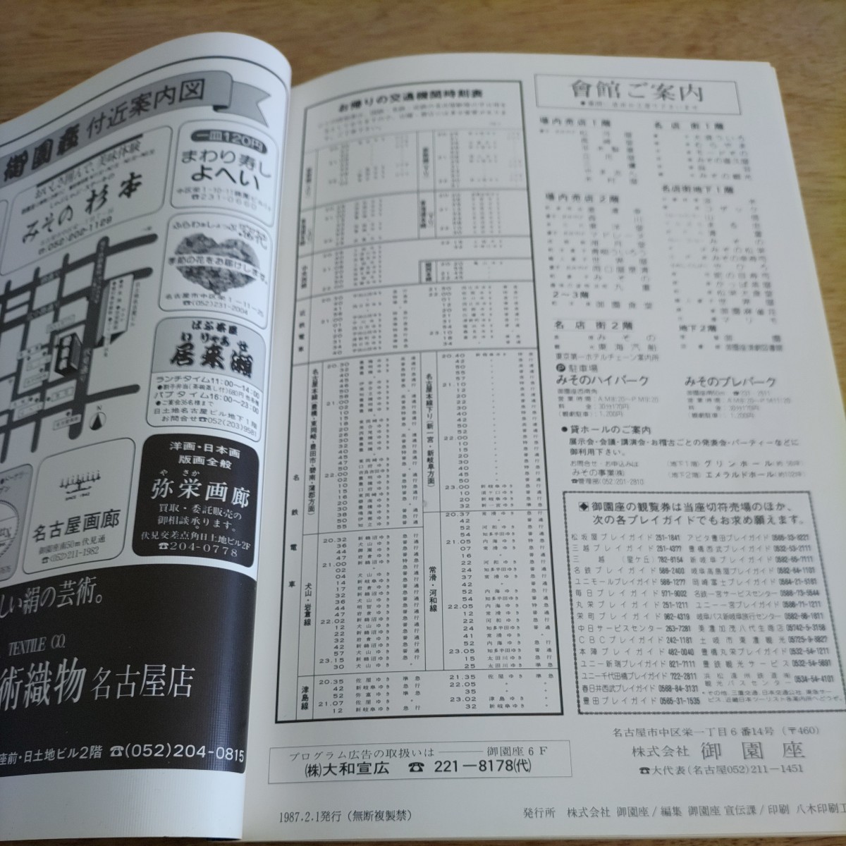 歌舞伎 パンフレット 1987年 昭和62年 御園座 顔見世 古本 印刷物 レトロ アンティーク コレクション レア 希少 尾上菊五郎 市川團十郎_画像10