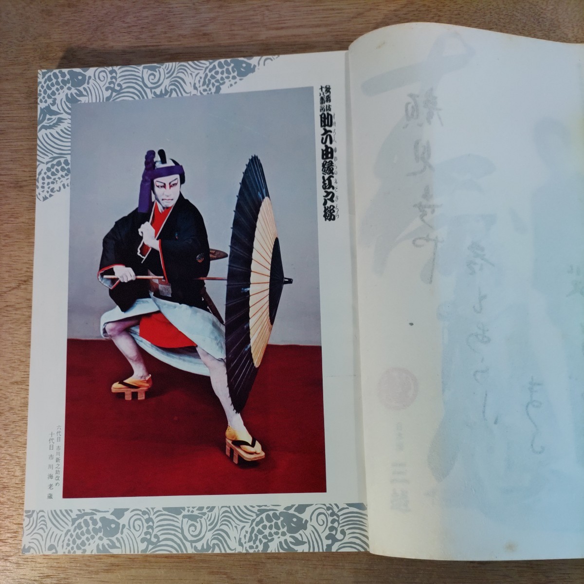 歌舞伎 パンフレット 1969年 昭和44年 歌舞伎座 顔見世 古本 印刷物 レトロ アンティーク コレクション レア 希少 市川海老蔵 襲名披露 _画像4