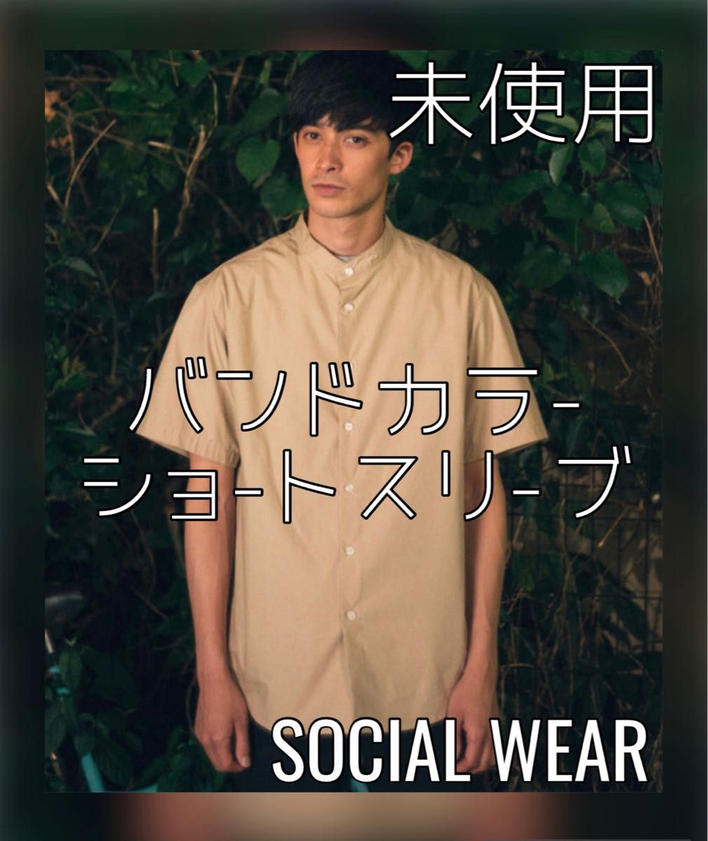 未使用・タグ付き SOCIAL WEAR ソーシャルウェア バンドカラーショートスリーブシャツ 日本製