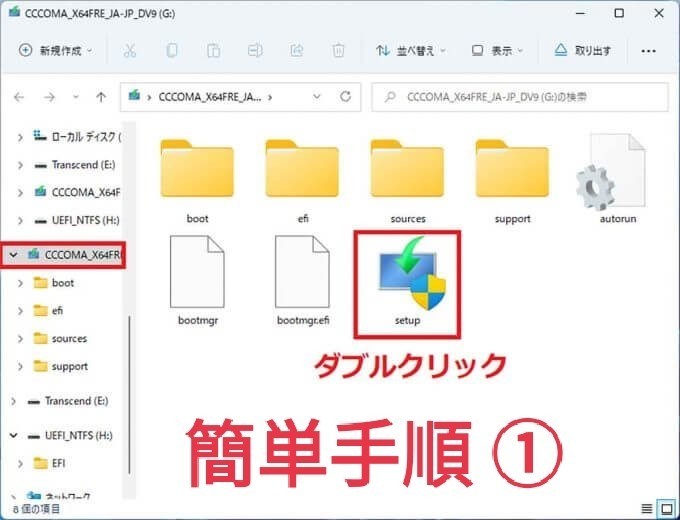 Windows11【23H2】USBバージョン（22631.2506）_画像6