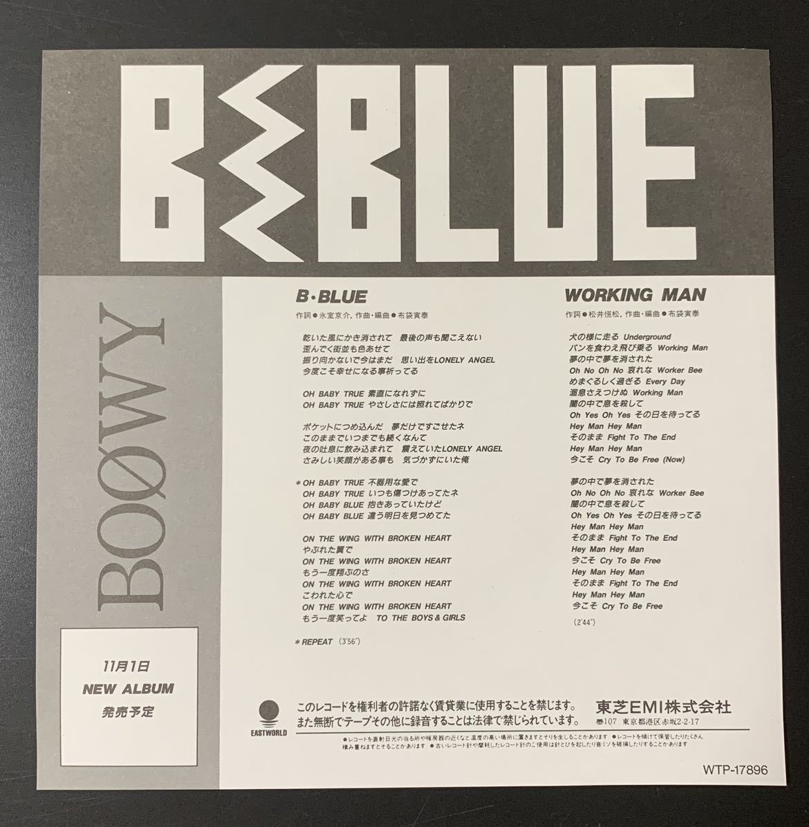 ☆プロモ/非売品/カット盤 EP BOOWY/B・BLUE/Working Man/ボウイ ☆プロモ/非売品/カット盤 EP BOOWY/B・BLUE/Working Man/ボウイ