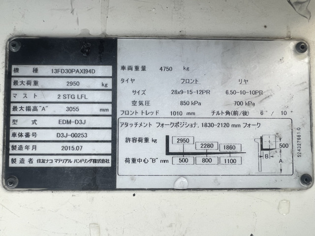 【諸費用コミ】平成27年 住友ナコ エンジン式 フォークリフト ディーゼル EDM-D3J 爪の長さ2.1M 荷重2.95t 揚高3M 整備代別途有料!_画像の続きは「車両情報」からチェック