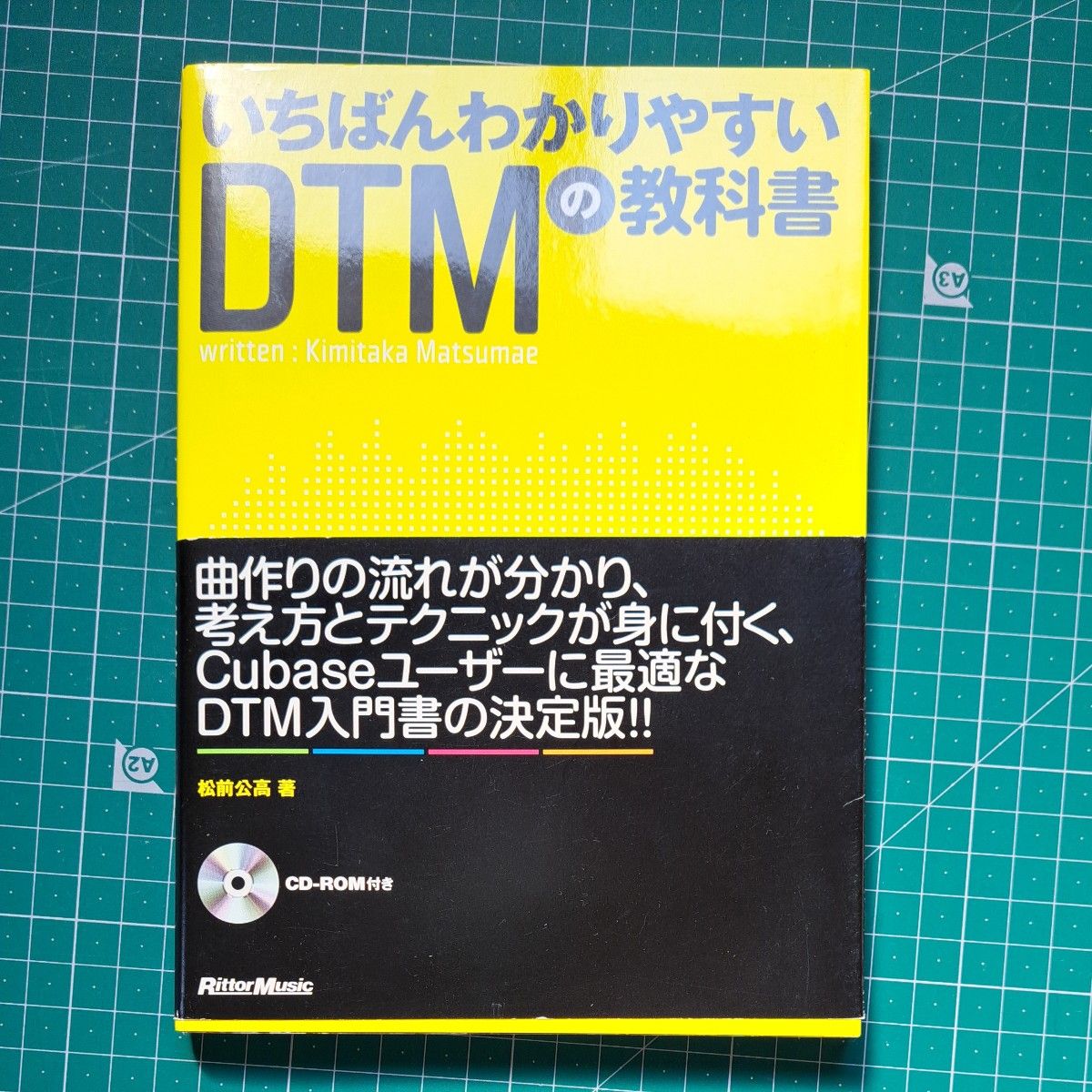 いちばんわかりやすいＤＴＭの教科書 松前公高／著