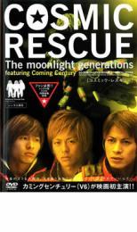 ケース無::【ご奉仕価格】bs::COSMIC RESCUE The Moonlight Generations レンタル落ち 中古 DVD_画像1