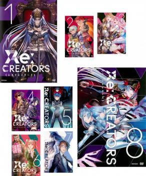 【ご奉仕価格】Re:CREATORS 全8枚 第1話～第22話 最終 レンタル落ち 全巻セット 中古 DVD