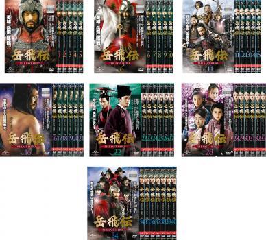 翌日発送可能】 HERO LAST THE ケース無::【ご奉仕価格】bs::岳飛伝 全