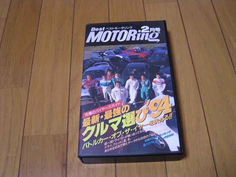 BestMotoring Best Motoring VHS видео 1994 год 2 месяц 