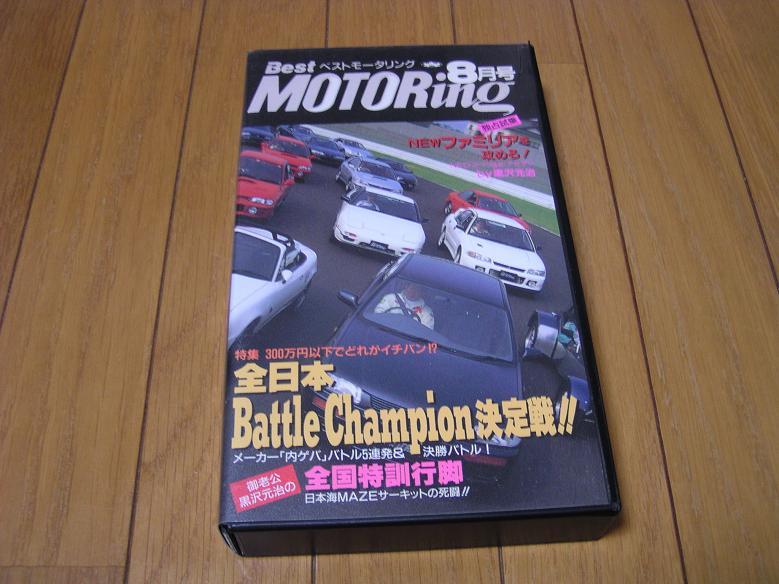 BestMotoring Best Motoring VHS видео 1994 год 8 месяц 