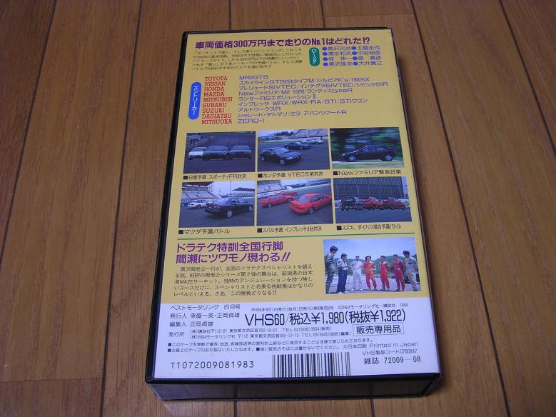 BestMotoring Best Motoring VHS видео 1994 год 8 месяц 