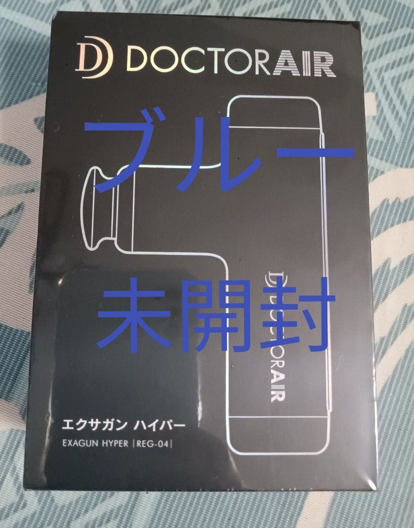 ドクターエア エクサガンハイパー REG-04　アイスブルー　未開封