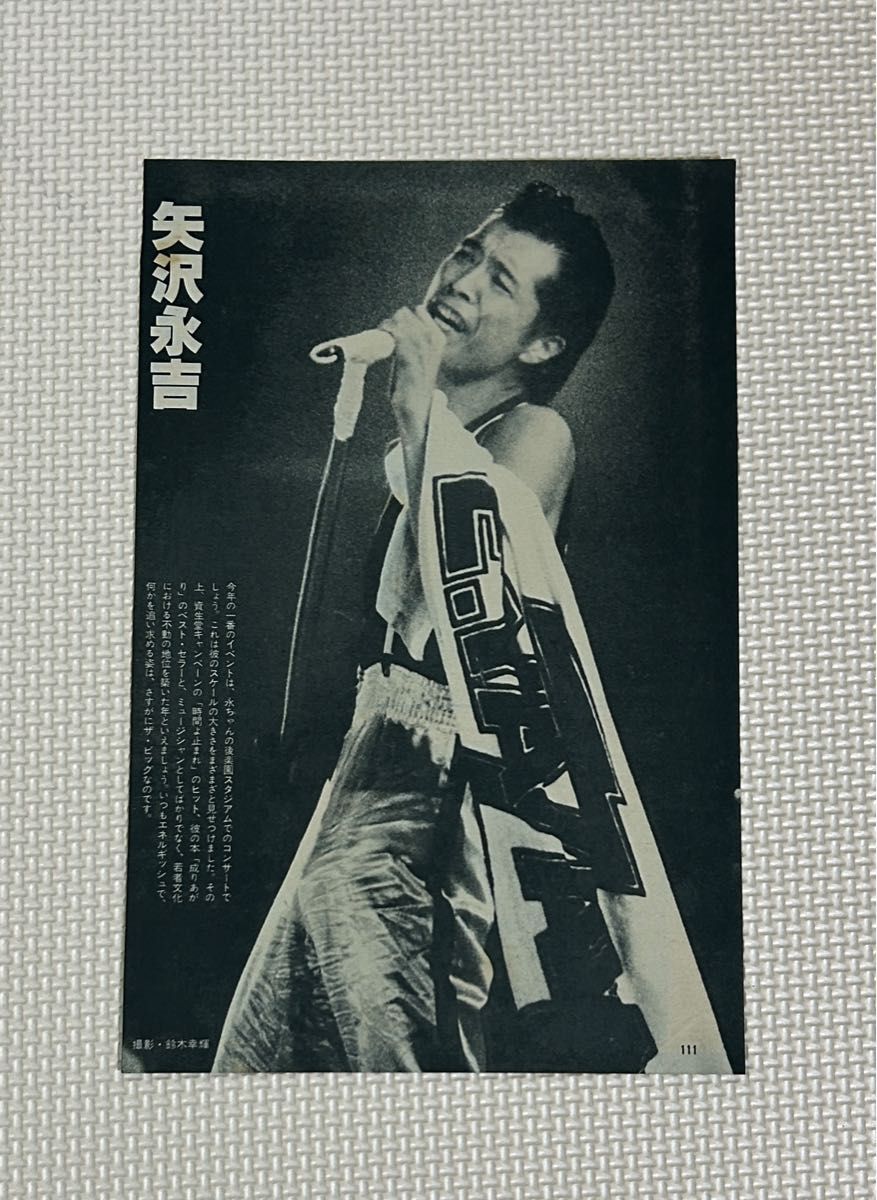 断捨離中 矢沢永吉 1978年/日録20世紀&雑誌切り抜き|Yahoo!フリマ(旧PayPayフリマ) 断捨離中 矢沢永吉 1978年/日録20世紀&雑誌切り抜き|Yahoo!フリマ(旧PayPayフリマ)