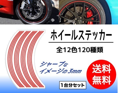 A6a★高品質リムラインホイールステッカー　ホイールラインシール　-5-1_画像1