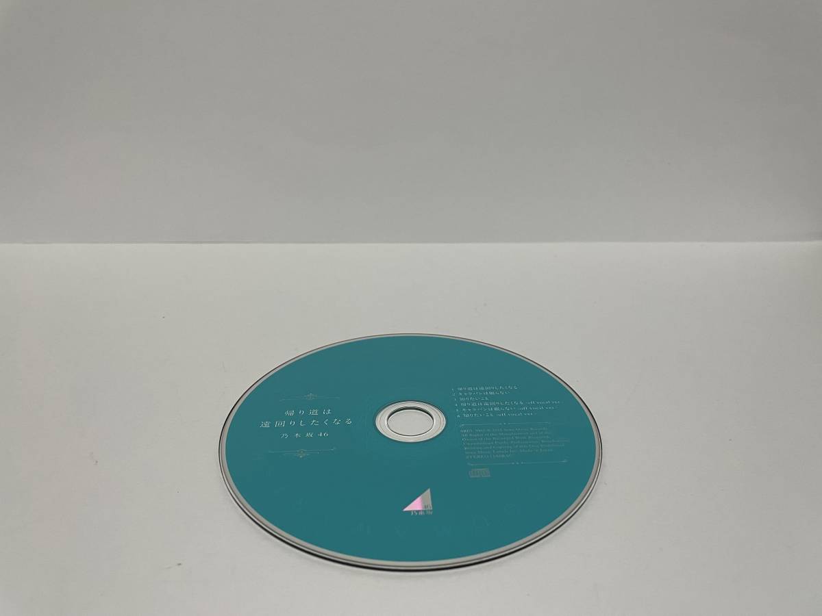 ▼ 即決 ▼ 【CD：邦楽】 乃木坂46 「帰り道は遠回りしたくなる」 通常 TypeA B C D 5種 計9枚セット !! ディスクのみ わけあり 要注意_通常盤