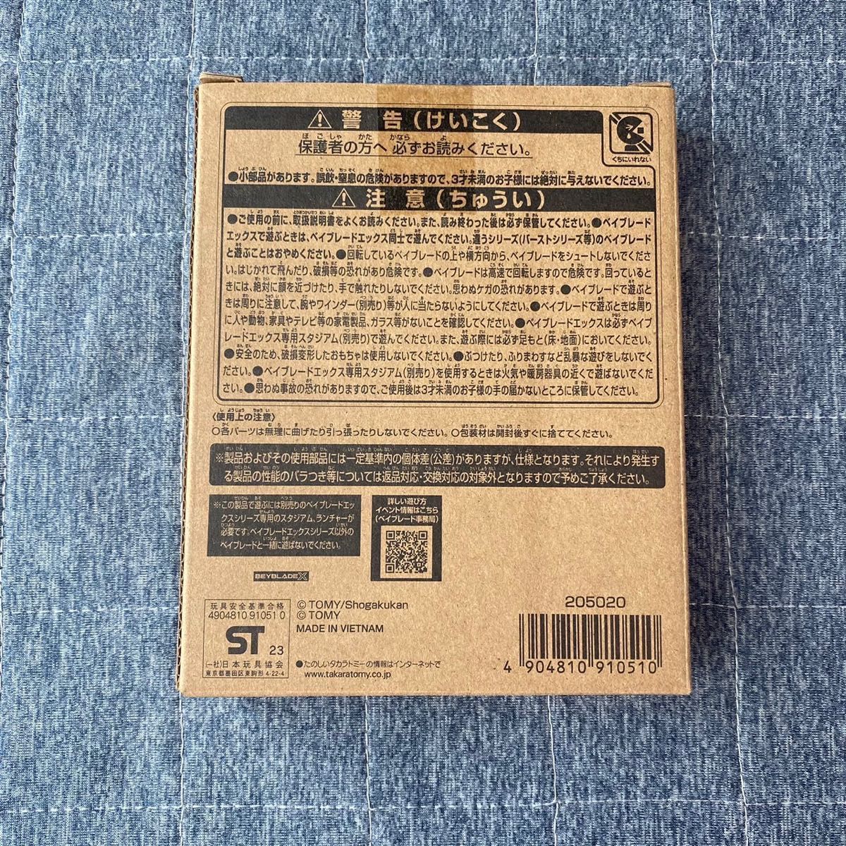 BEYBLADE X BX-00 コバルトドレイク4-60F【レアベイ交換チケット対象