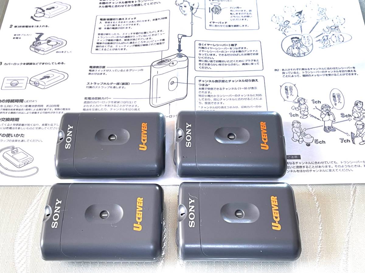 beautiful goods SONY U-CEIVER RCB-U33 Special small receiver 4 pcs. set shipping is cat pohs .. postage 210 jpy 