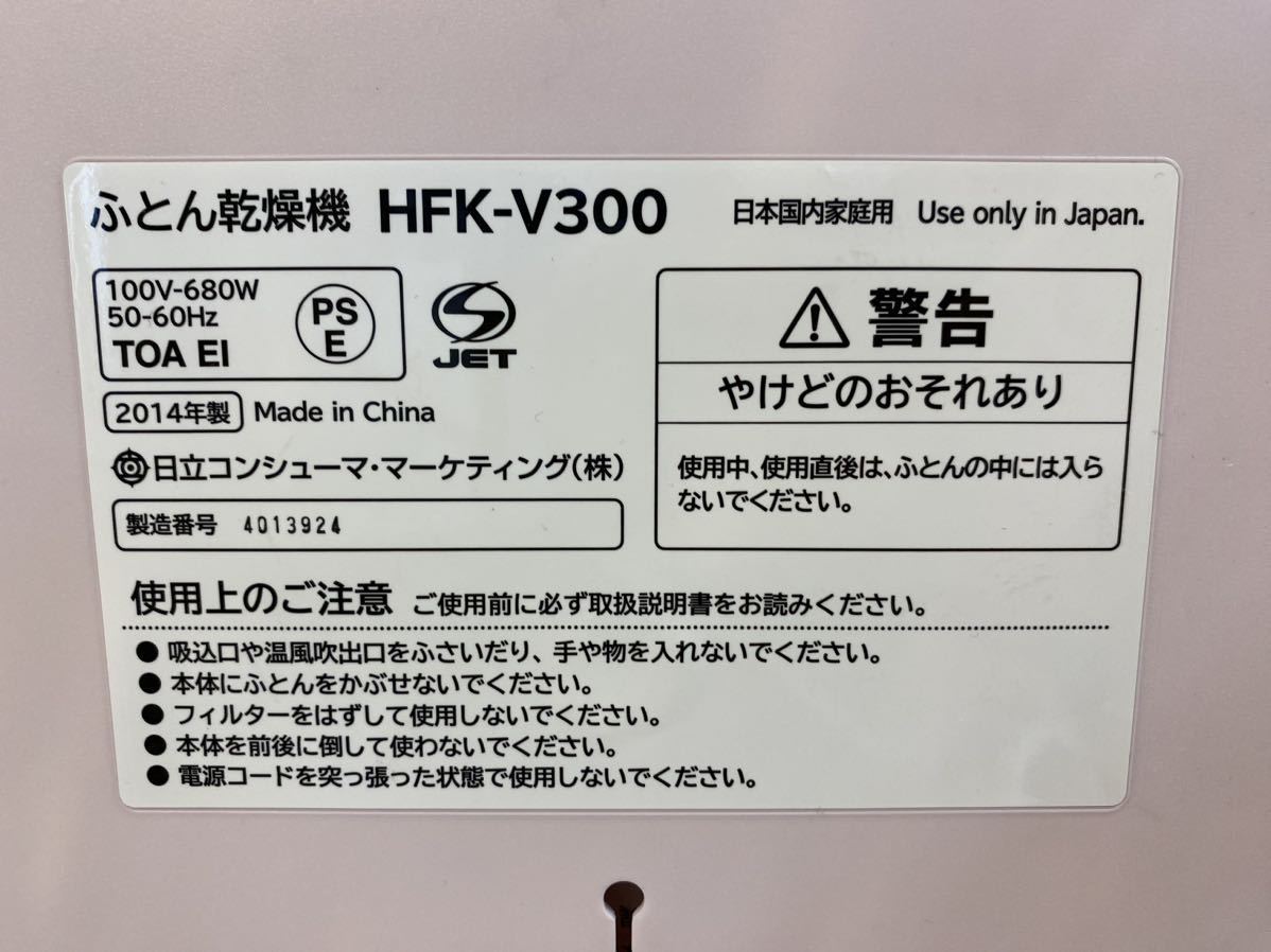  прекрасный товар! Hitachi futon сушильная машина обувь сушильная машина HFK-V300 HITACHIa. dry 