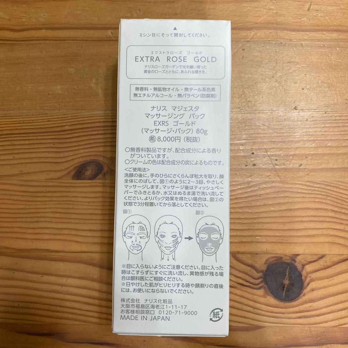 ナリス化粧品 マジェスタ マッサージング パック EXRS ゴールド 80g