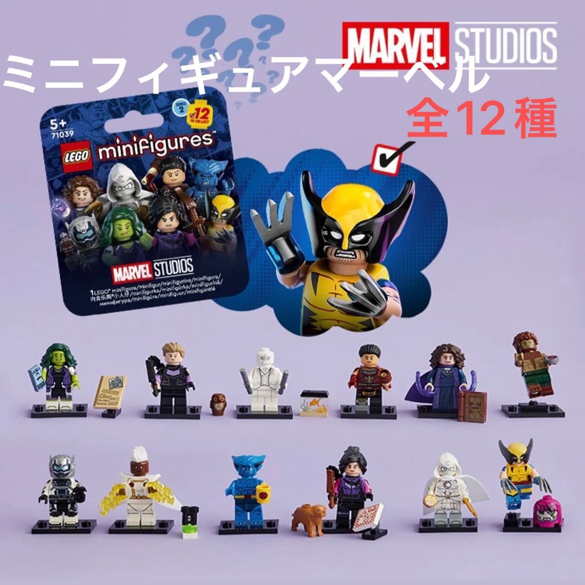 LEGO レゴミニフィギュア MARVEL マーベル ミニフィギュアシリーズ2 全