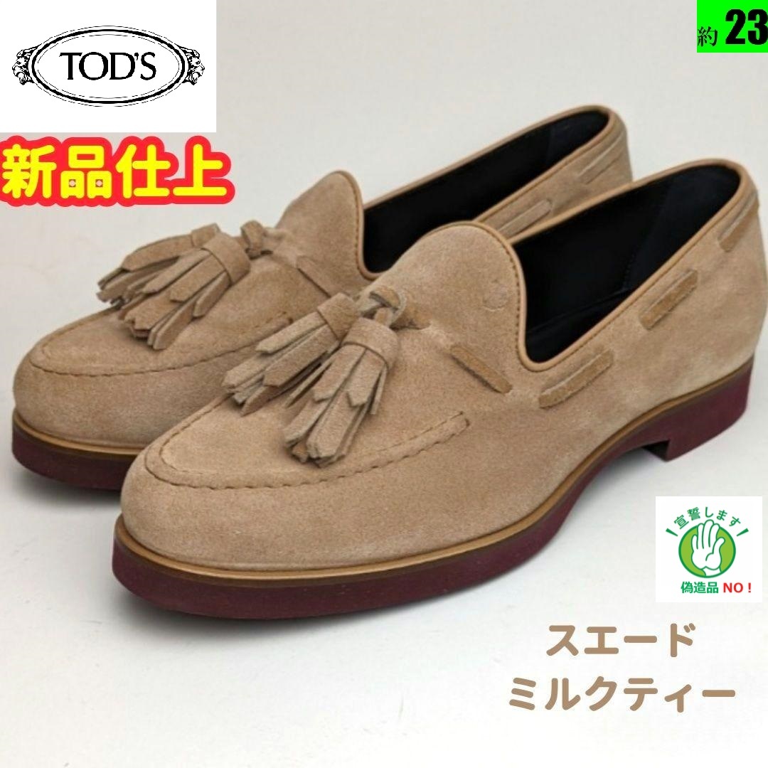 かわいい～！」 新品そっくりさんトッズ TOD'S スエード ローファー