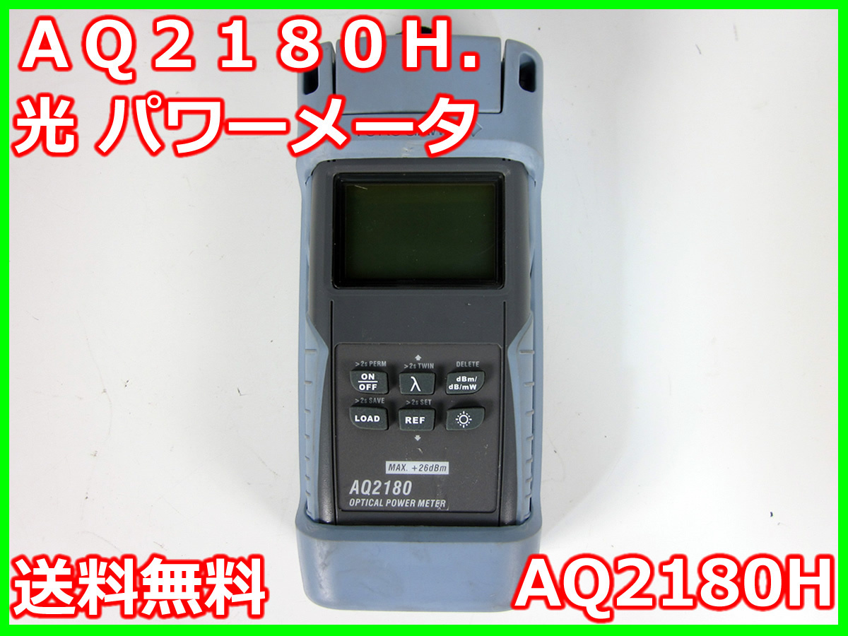中古】AQ2180H．光 パワーメータ 横河電機 YOKOGAWA 測定範囲（nm