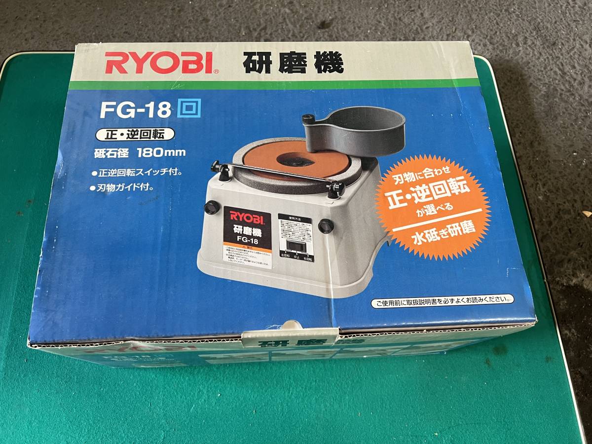 RYOBI(リョービ)研磨機 FG-18 刃物研ぎ 正/逆回転 電動工具 刃物研磨機