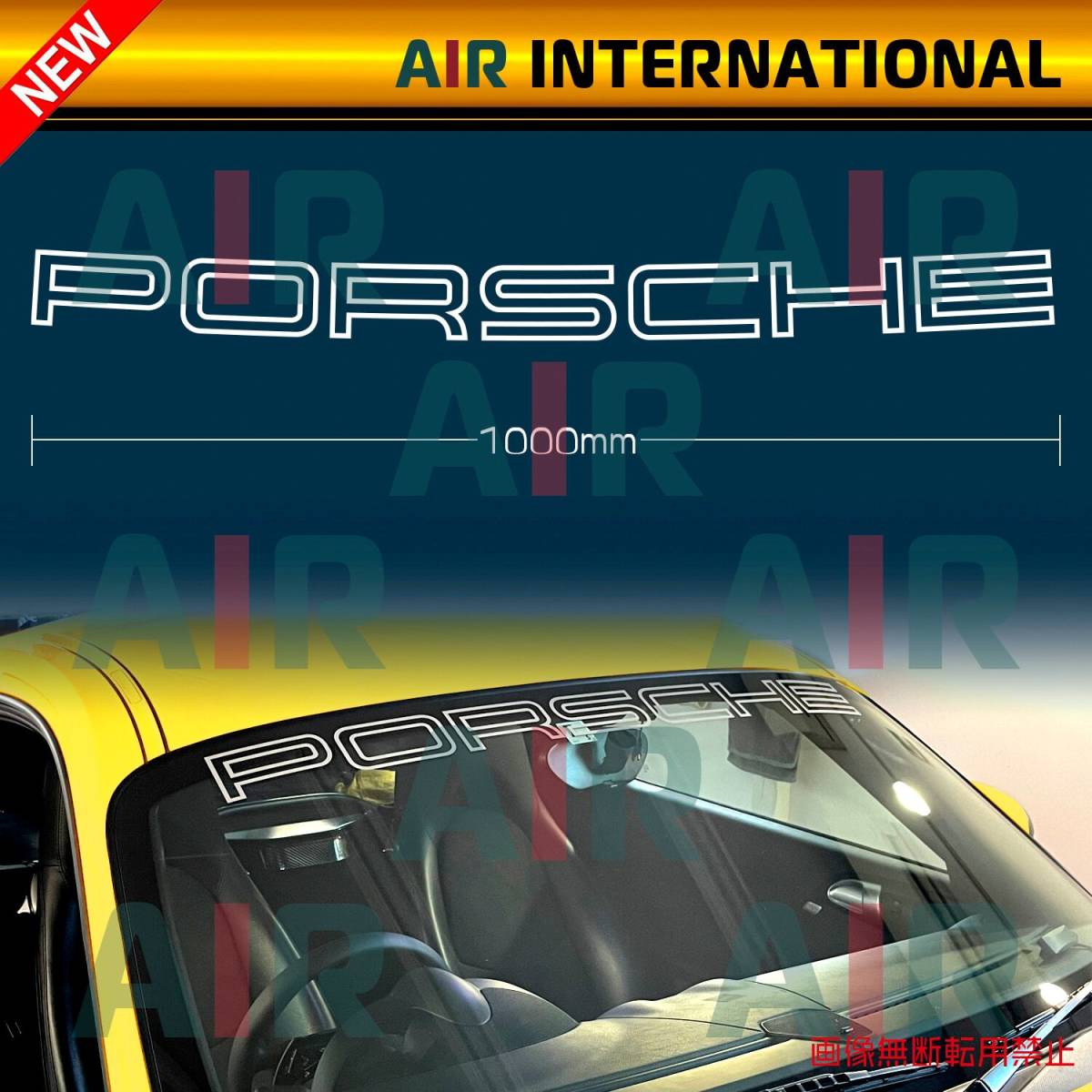 ◇’23【AIR int'l製品】　PORSCHE 『PORSCHE』 フロントガラス　ハチマキ　ステッカー 7色選択可能_画像1