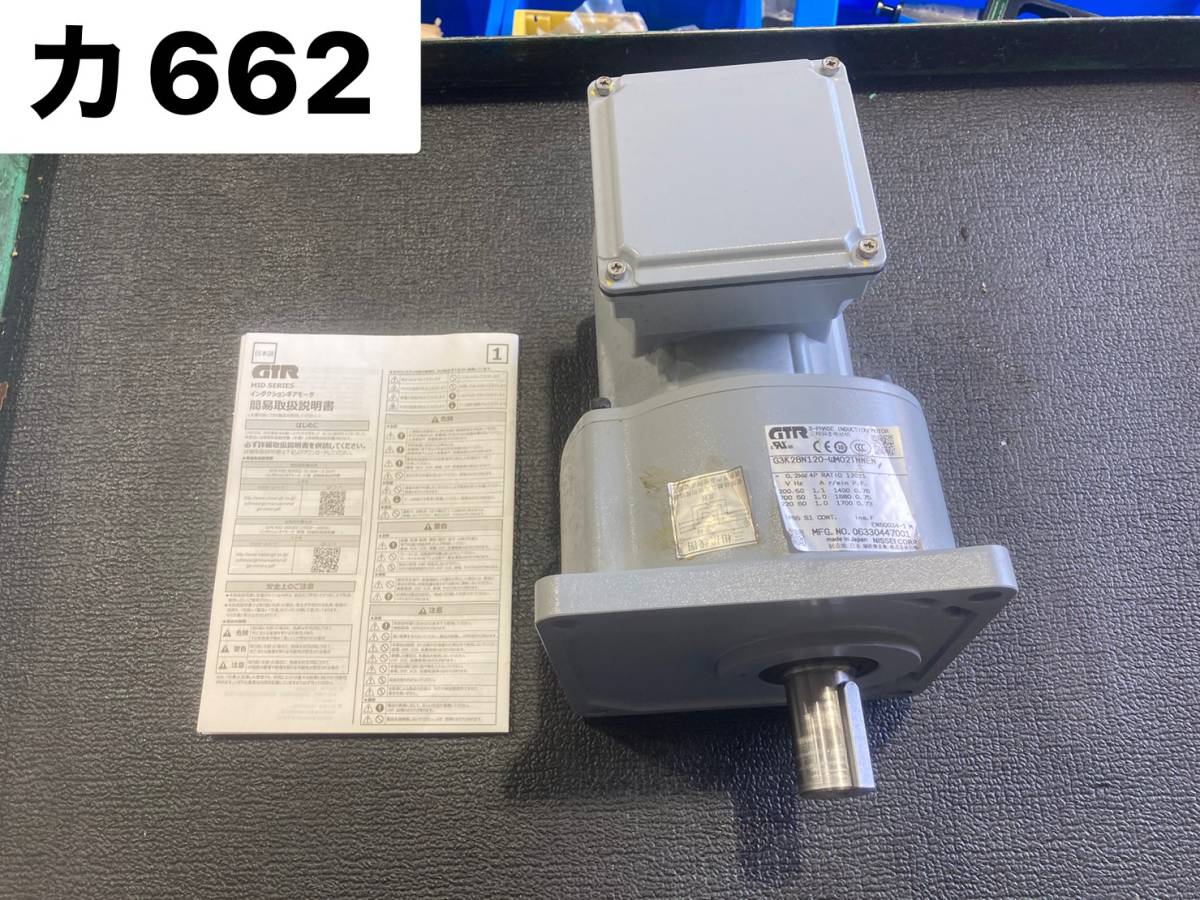 GTR　三相モーター　インダクションギアモータ　G3K28N120-WM02TNNEN　（カ662）