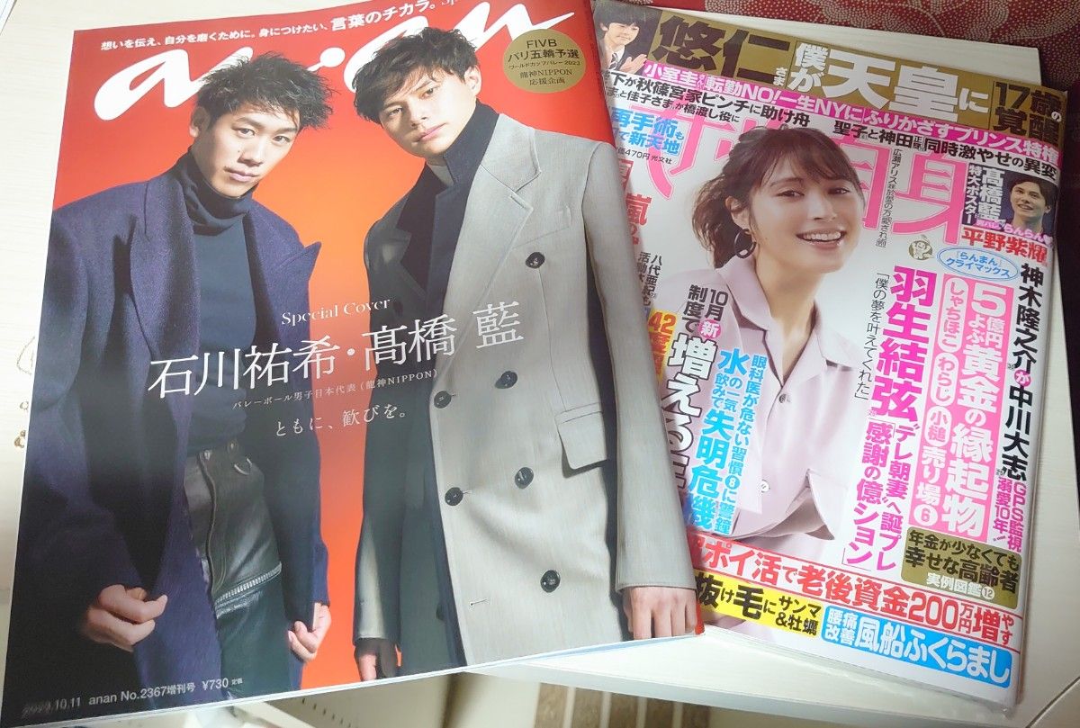 高橋藍特大ポスター付録 女性自身＆高橋藍・石川祐希表紙 an・an 増刊号