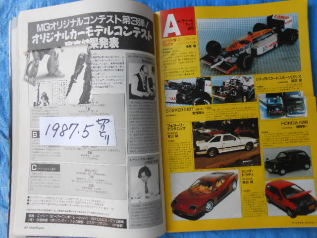 C月刊モデルグラフィックス7冊№28,31,53,54,55,57,76 1987年2,5月、1989年3,4,5,7月、1991年2月 Model Graphixの画像2