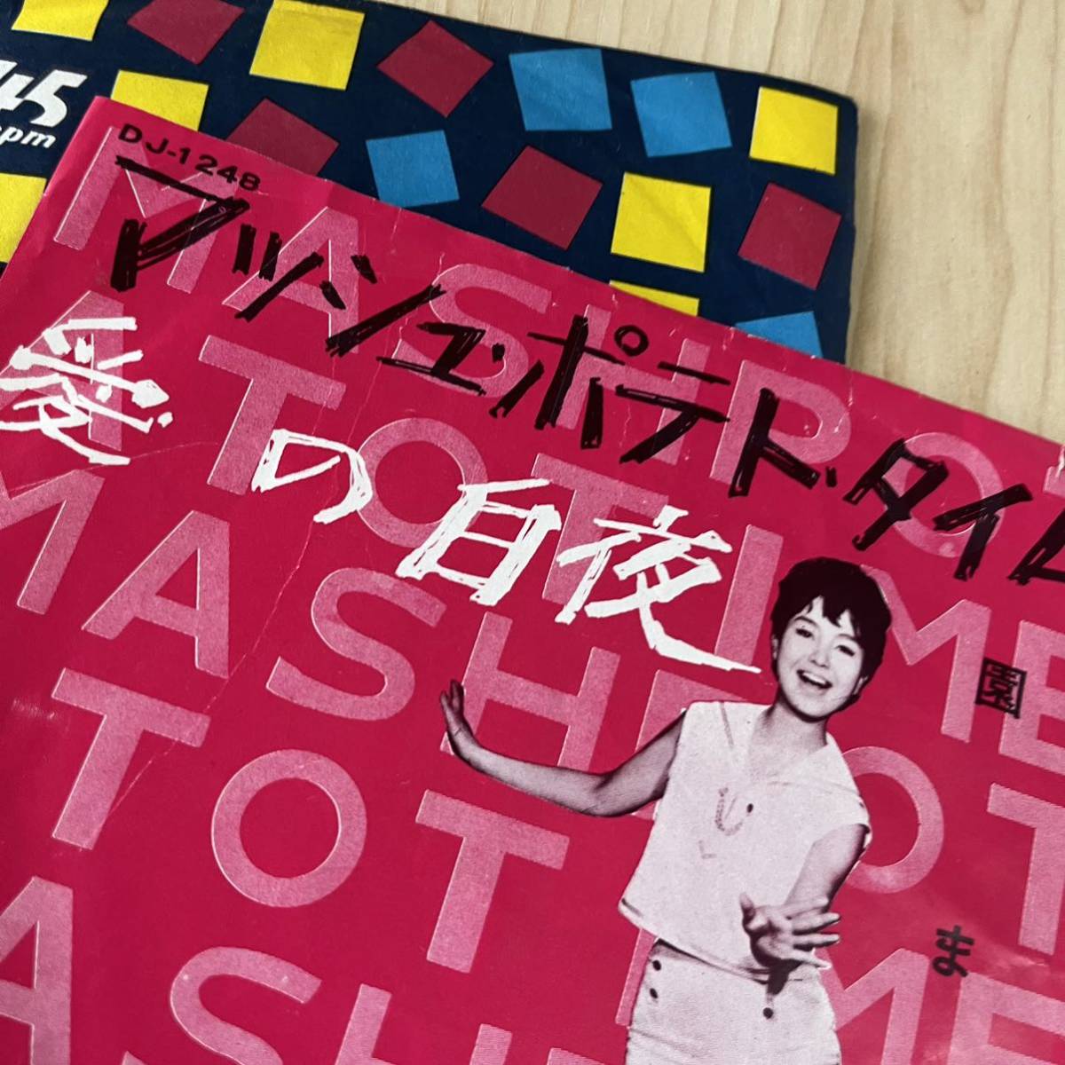 【7inch】園まり マッシュポテトタイム 愛の白夜 MARI SONO / EP レコード / DJ-1258 / 和モノ 昭和歌謡/の画像4