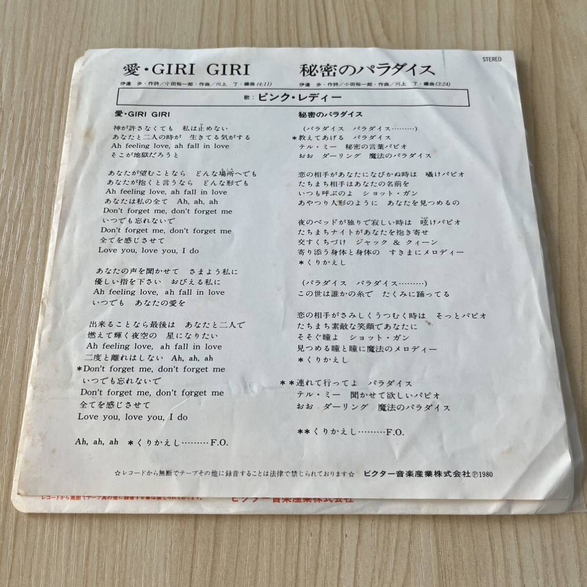 【7inch】ピンクレディー 愛GIRIGIRI 秘密のパラダイス PINK LADY / EP レコード / SV 6688 / 和モノ 昭和アイドル/_画像2