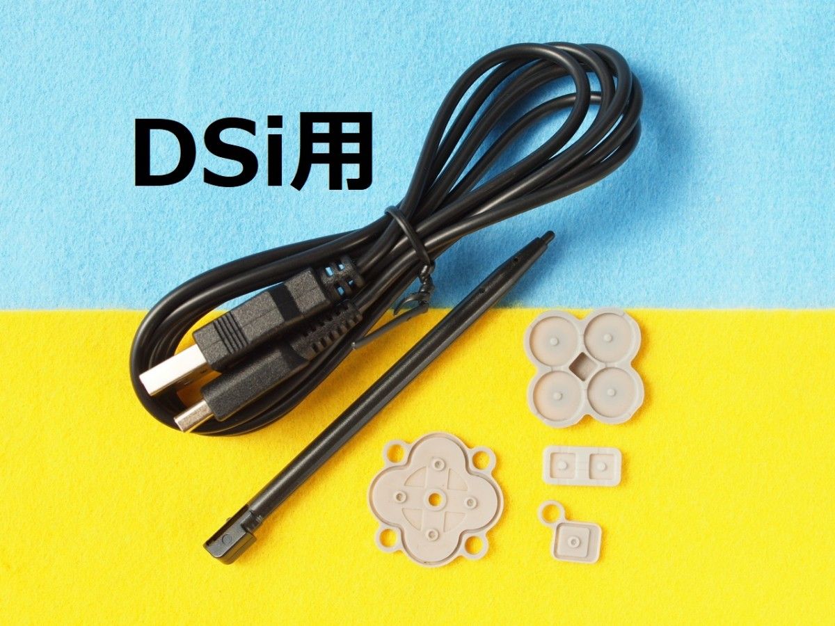 DSi用備品セット　USB電源ケーブル　タッチペン　新品互換品