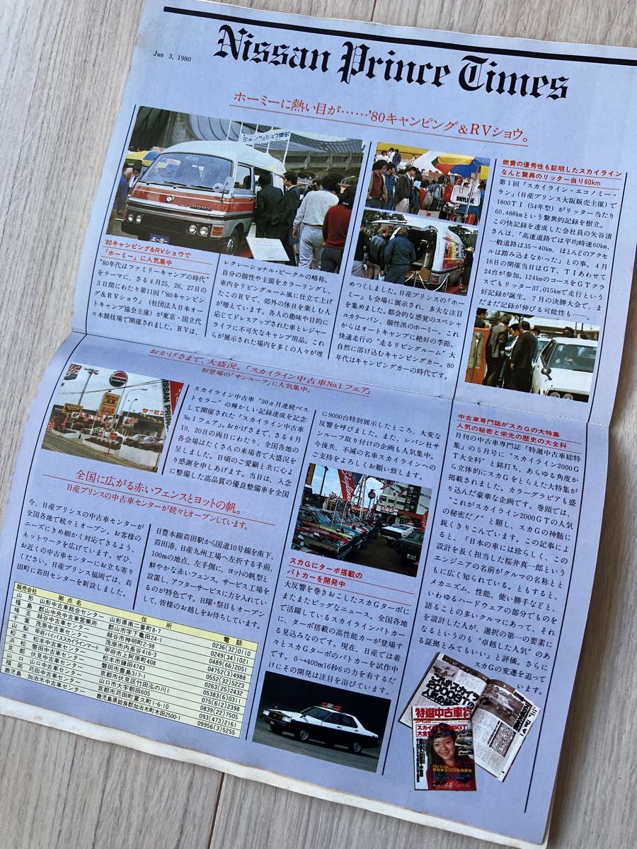 PRINCE プリンス誌 1980年6月号 日産プリンス自動車販売|Yahoo PRINCE プリンス誌 1980年6月号 日産プリンス自動車販売|Yahoo