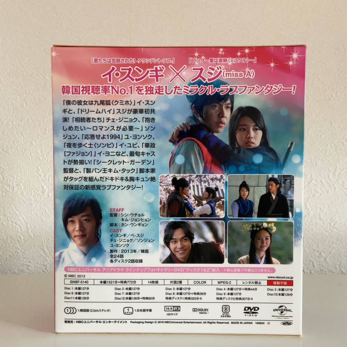 送料込 韓国ドラマ『九家(クガ)の書～千年に一度の恋～』シンプルDVD-BOX