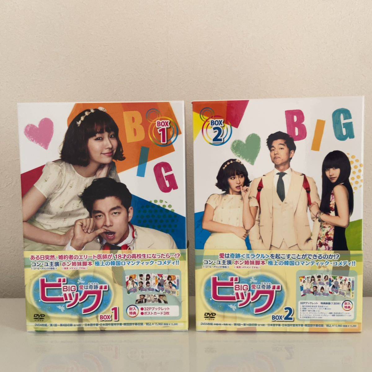 韓国ドラマ『ビッグ～愛は奇跡(ミラクル)～』 DVD-BOX1&2｜Yahoo