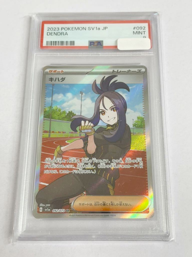 新品 未使用品 ポケモンカード ポケカ PSA9 キハダ SR 092/073