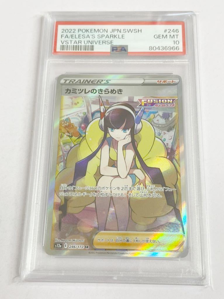 公式ショップ】 新品 未使用品 ポケモンカード ポケカ PSA10 69